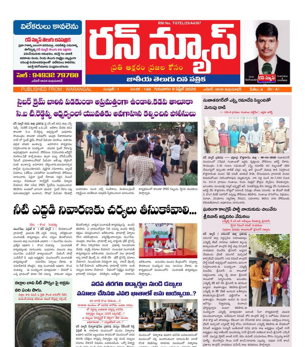 RUN NEWS EPAPER