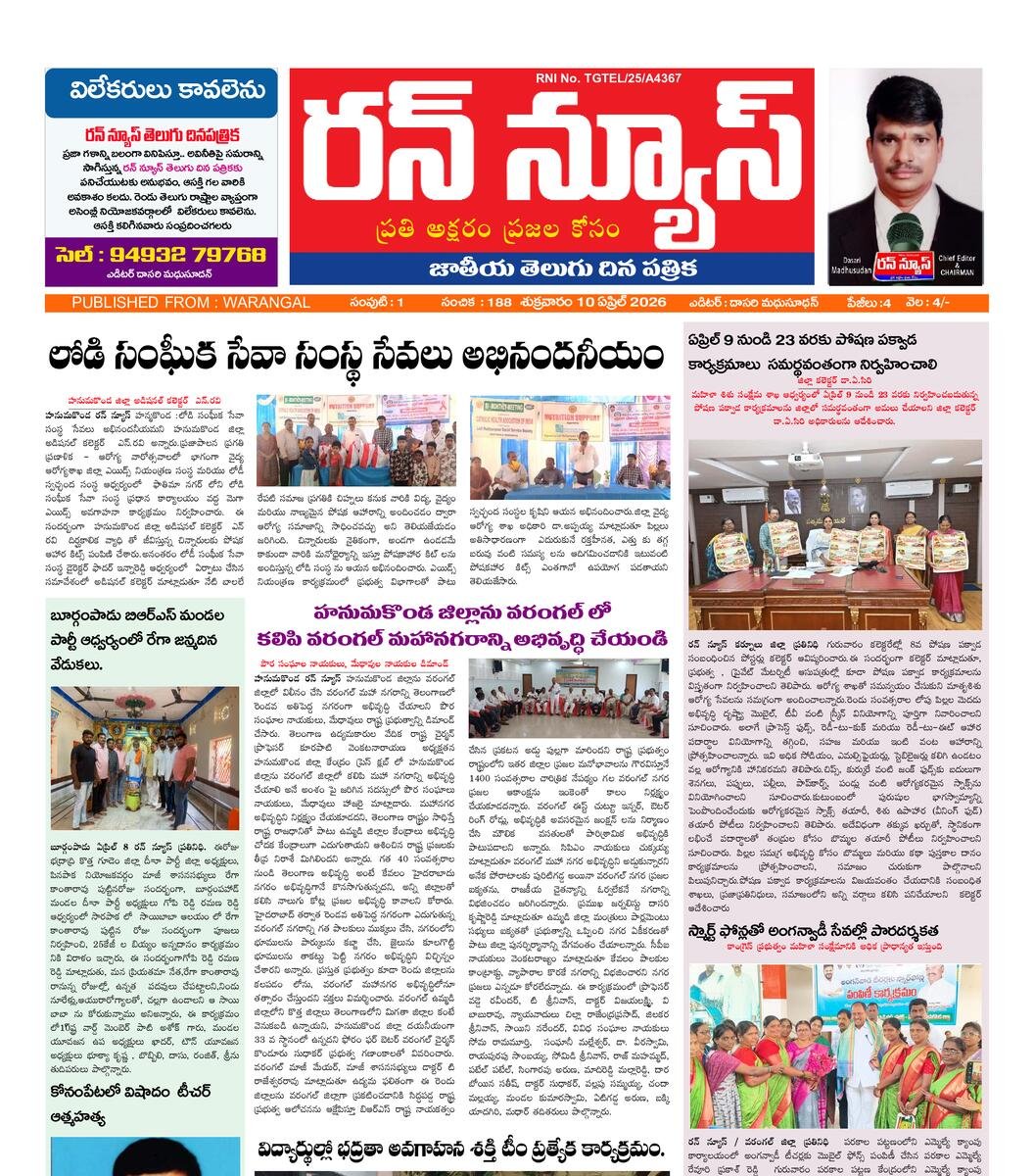RUN NEWS EPAPER