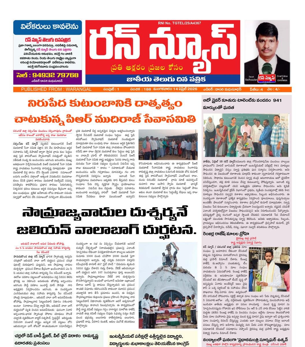 RUN NEWS EPAPER