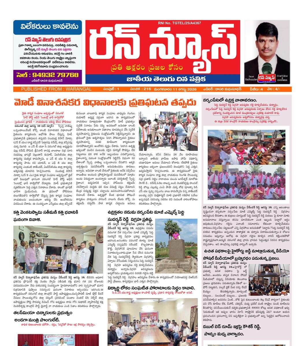 Run News