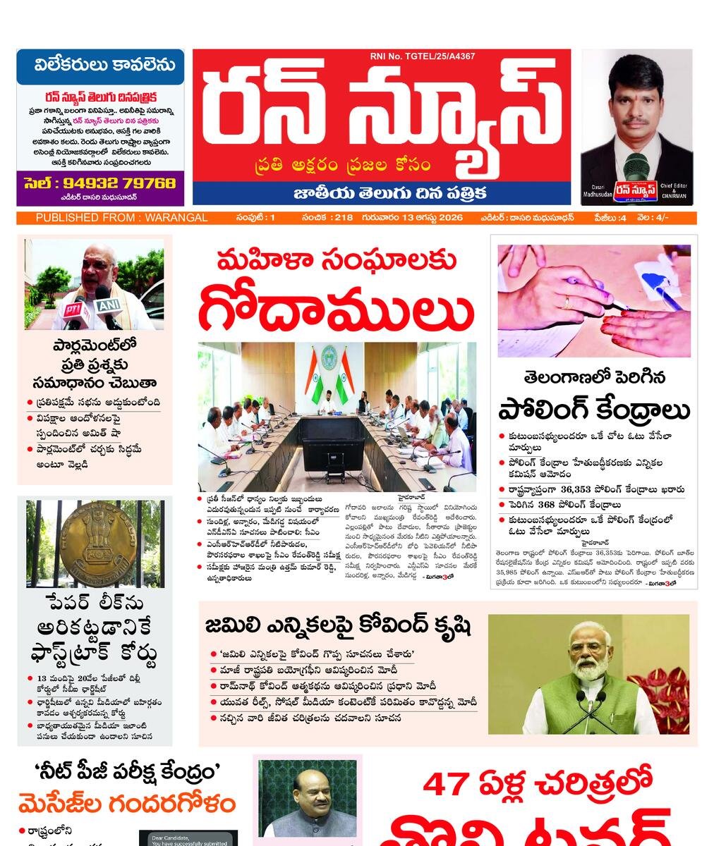 Run News